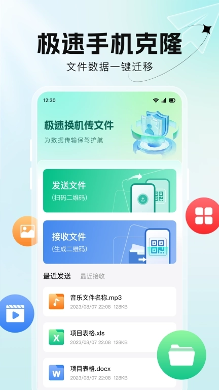 极速换机传文件-跨品牌互传