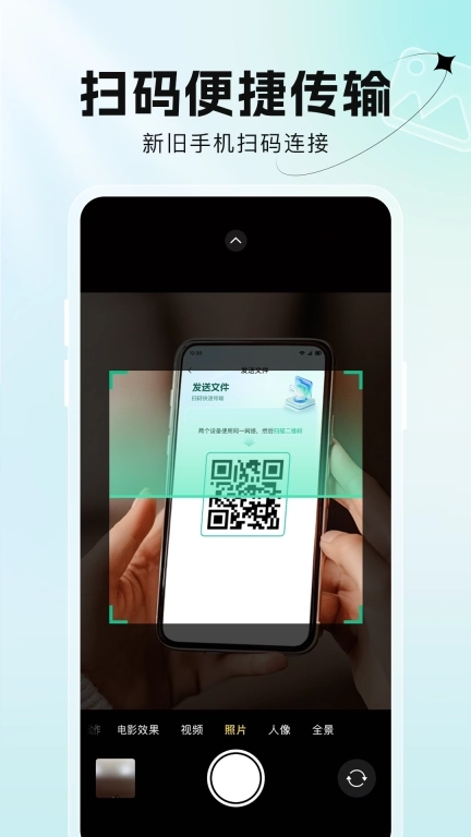 极速换机传文件-跨品牌互传