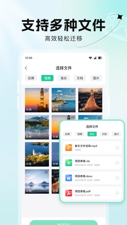极速换机传文件-跨品牌互传