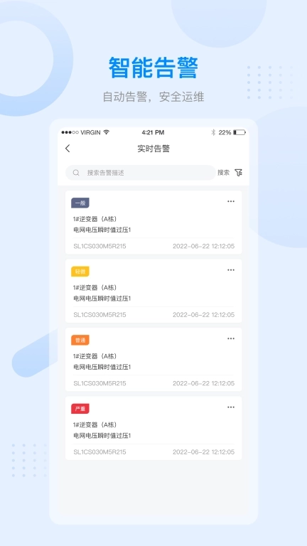 微电网管理平台-迅微网