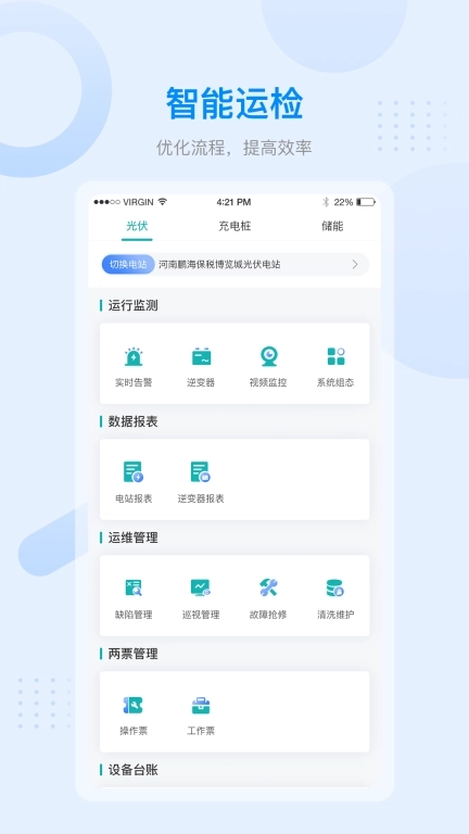 微电网管理平台-迅微网