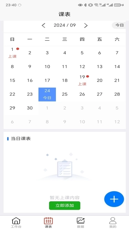 易消课-消课时好帮手
