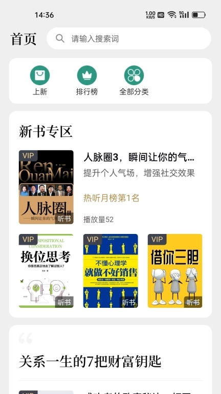 甘草好听-有读有听有益