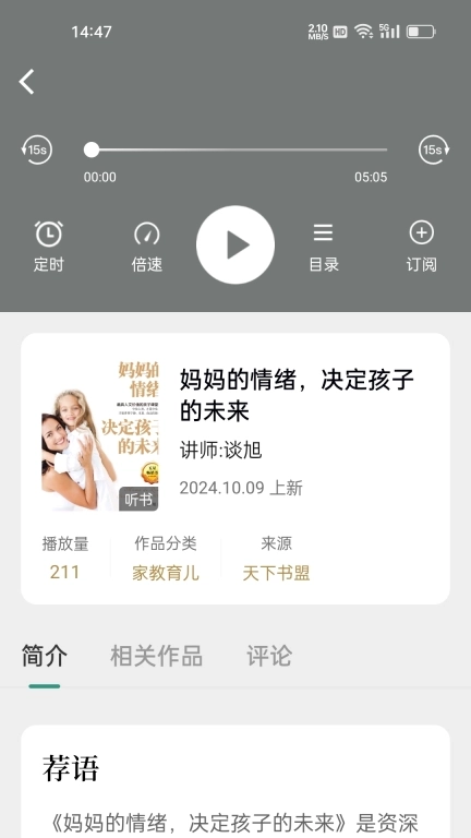 甘草好听-有读有听有益