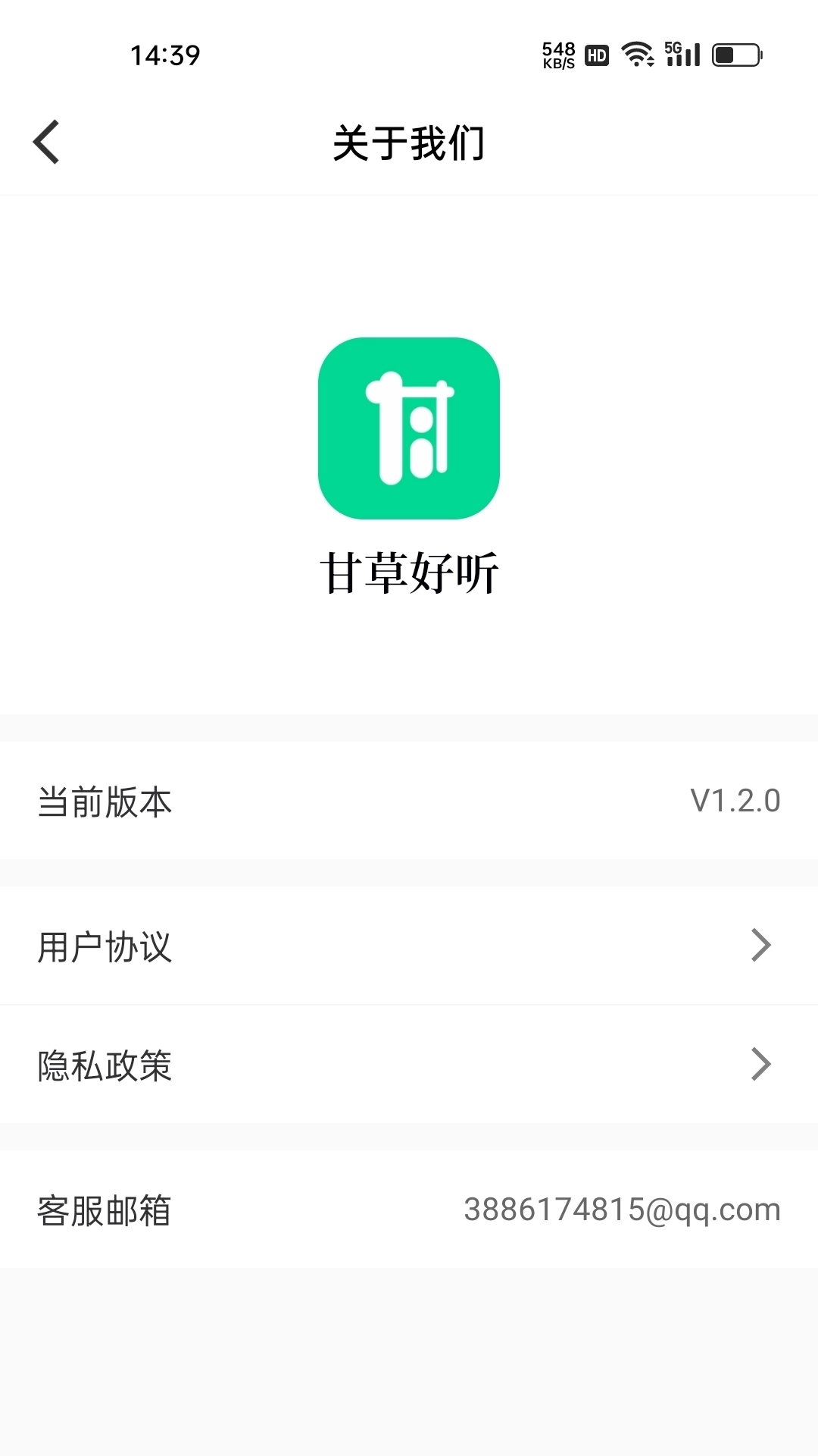 甘草好听-有读有听有益