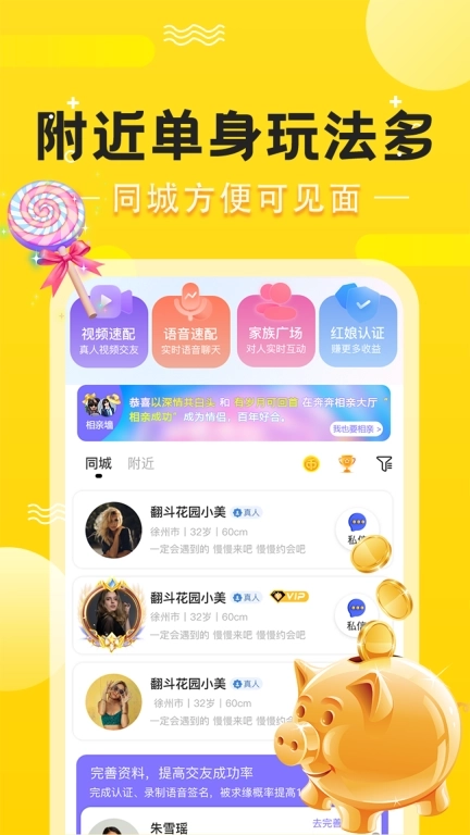 奔奔有你-相亲交友就选奔奔有你