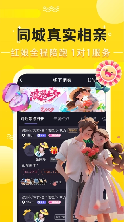 奔奔有你-相亲交友就选奔奔有你