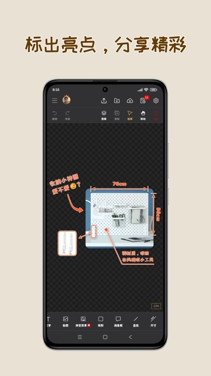 轻快标图-奇妙的拼图和标注应用