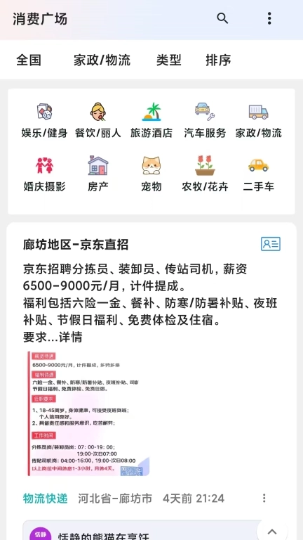 手聊-出门前，看消费广场