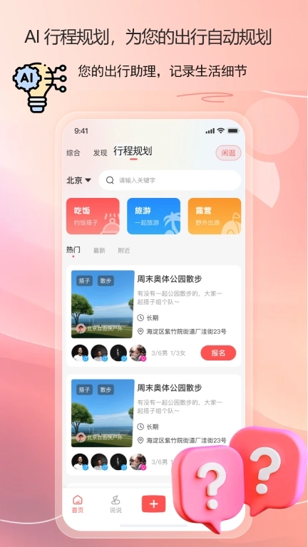一智生活-地图记录生活