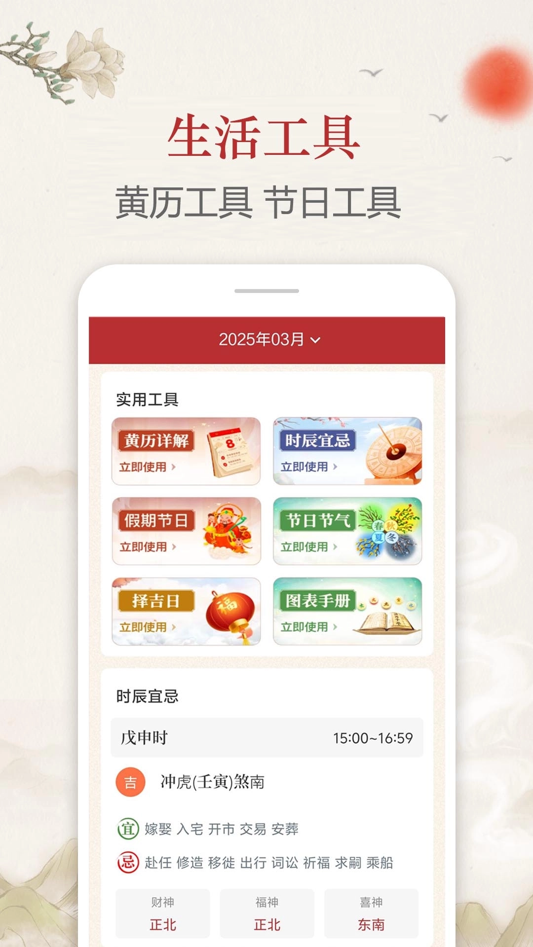 每日传统黄历-万年历