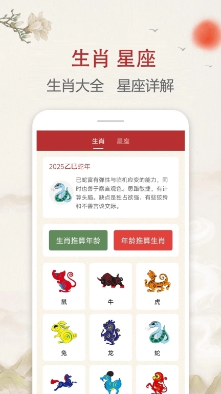 每日传统黄历-万年历