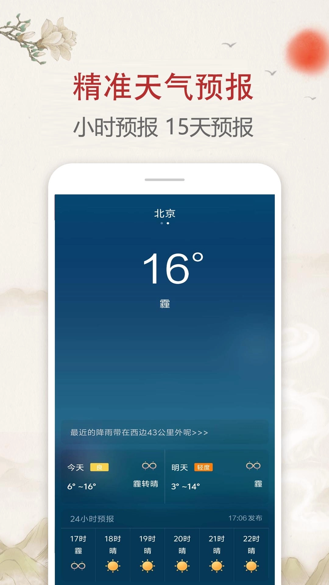 每日传统黄历-万年历