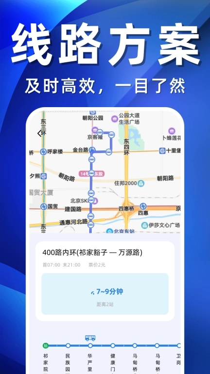 掌上实时公交出行