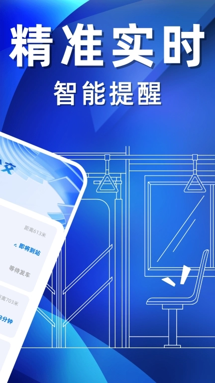 掌上实时公交出行