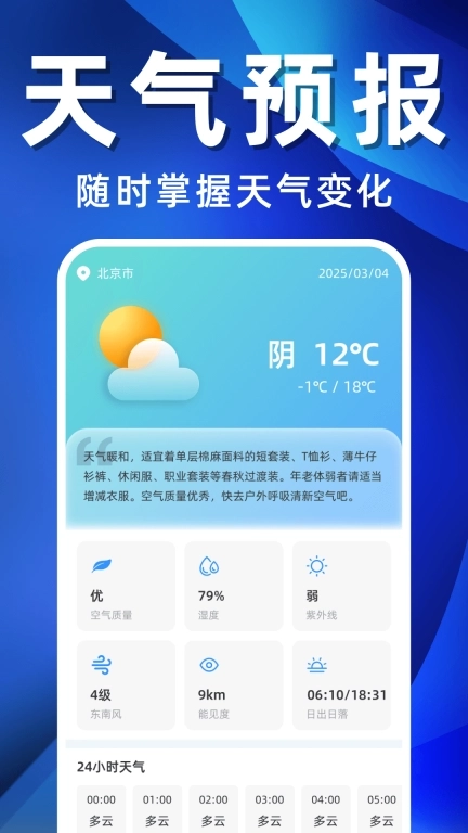 掌上实时公交出行