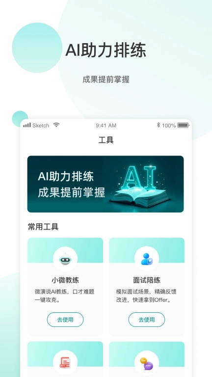 微演说-你口袋里的演说教练