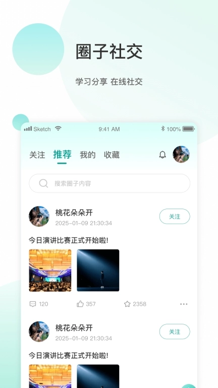 微演说-你口袋里的演说教练