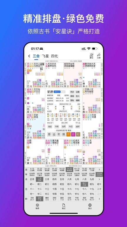 星理-紫微斗数排盘工具