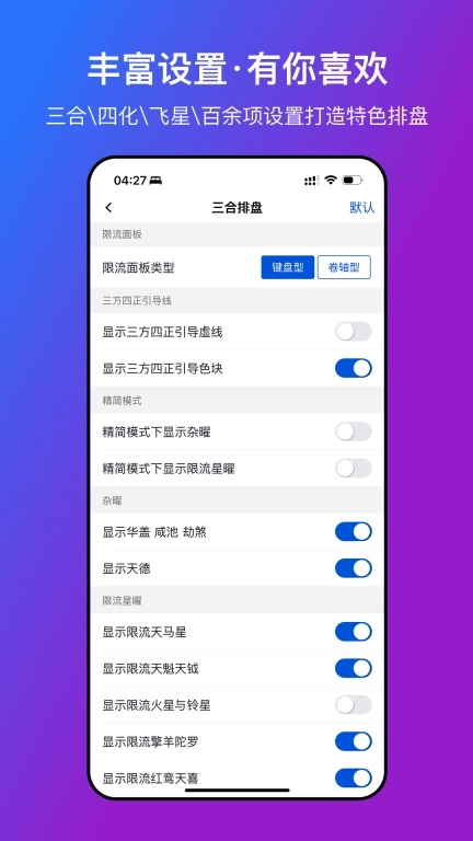 星理-紫微斗数排盘工具
