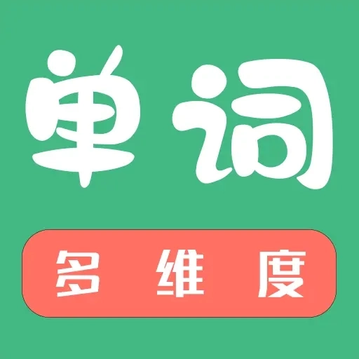 多维单词