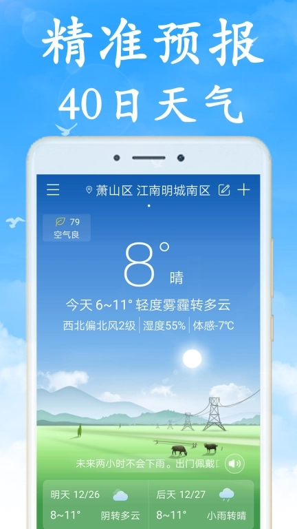 预报天气预报