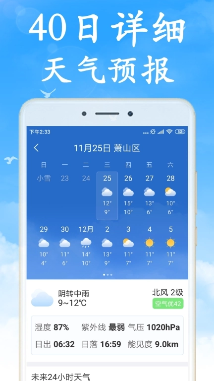 预报天气预报