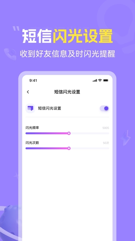 闪光灯来电提醒-手电筒闪光灯