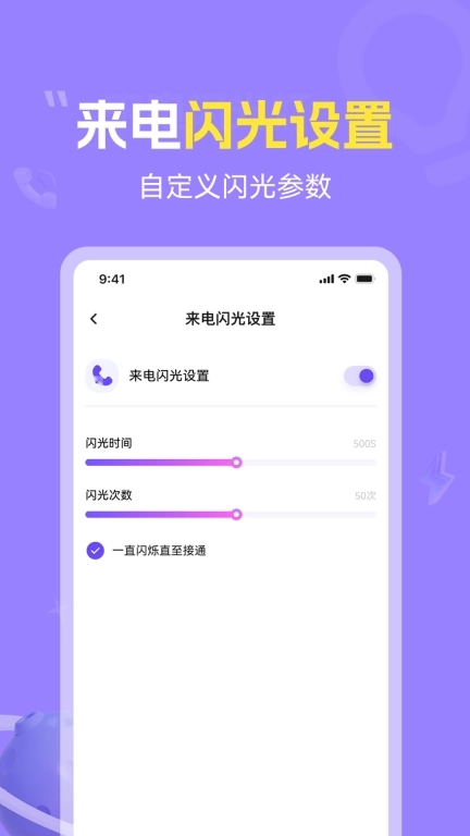 闪光灯来电提醒-手电筒闪光灯