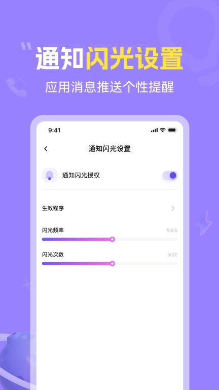 闪光灯来电提醒-手电筒闪光灯