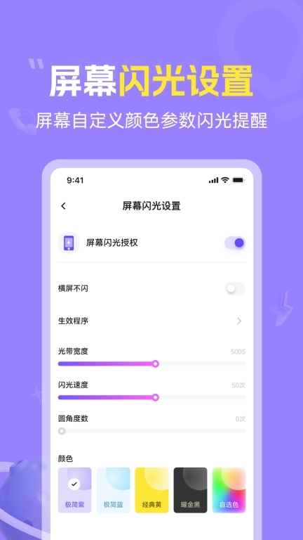 闪光灯来电提醒-手电筒闪光灯