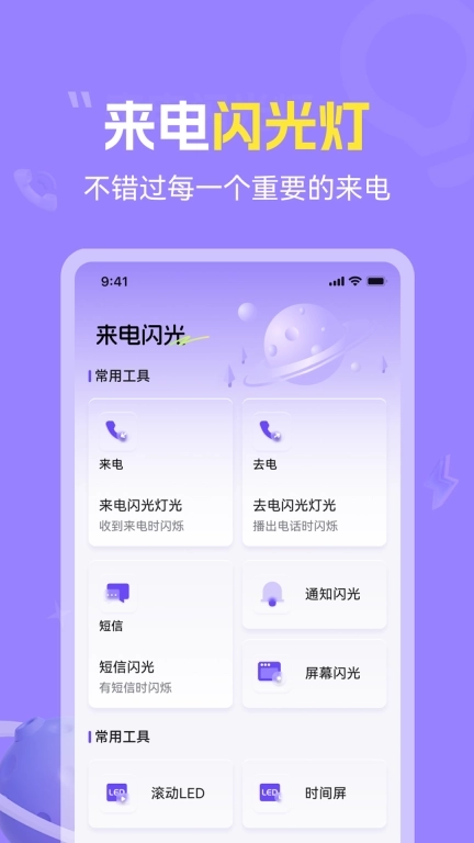 闪光灯来电提醒-手电筒闪光灯