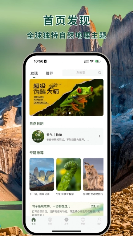 熊猫客-全球自然探索指南