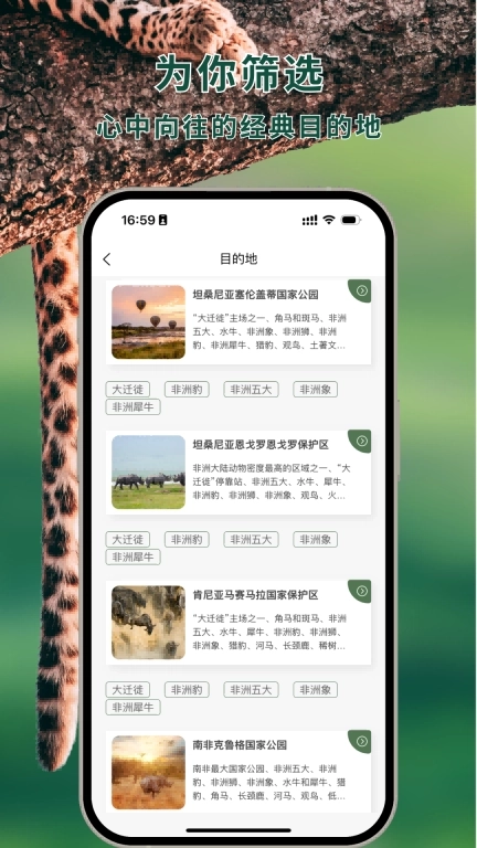 熊猫客-全球自然探索指南