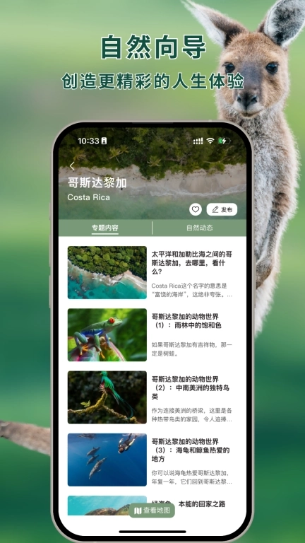 熊猫客-全球自然探索指南