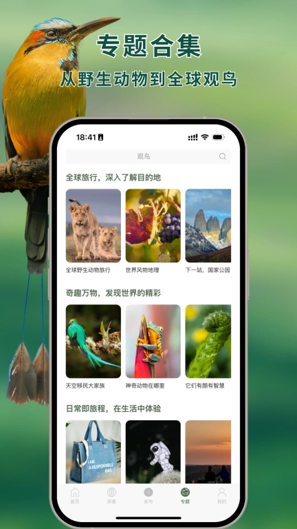 熊猫客-全球自然探索指南