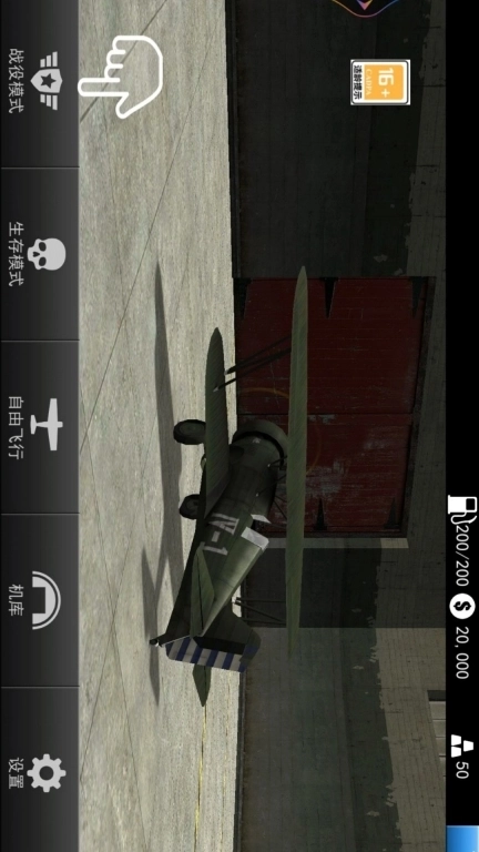 飞机模拟世界-二战王牌战机2