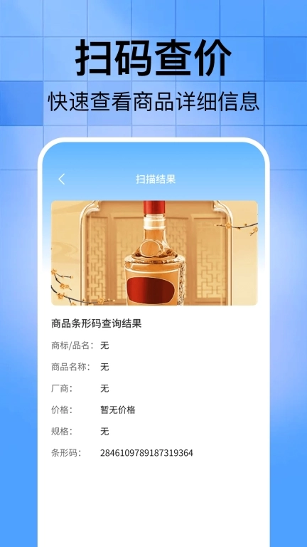 扫二维码全能助手