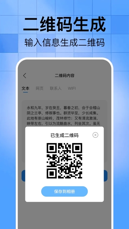 扫二维码全能助手
