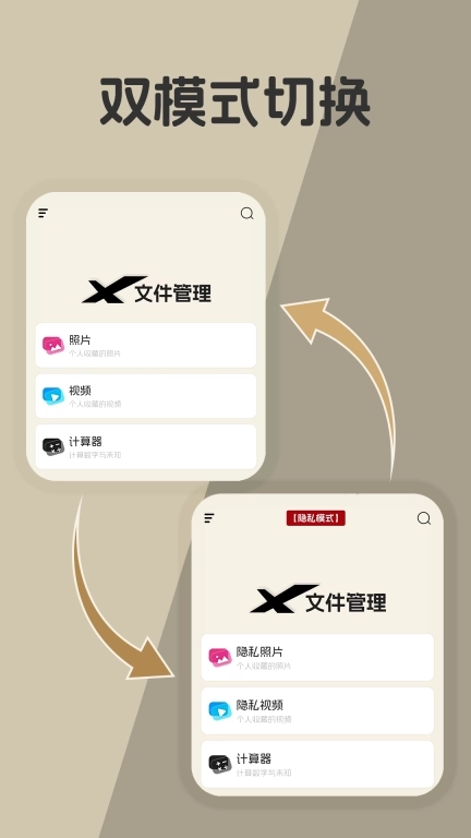 X文件管理-隐私私密照片视频管理