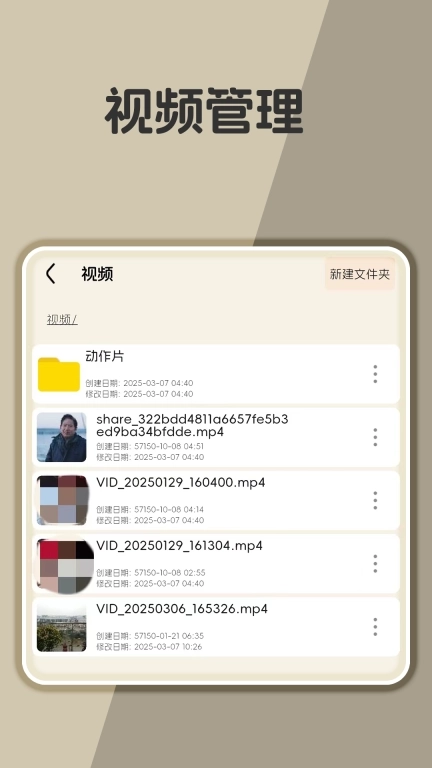 X文件管理-隐私私密照片视频管理