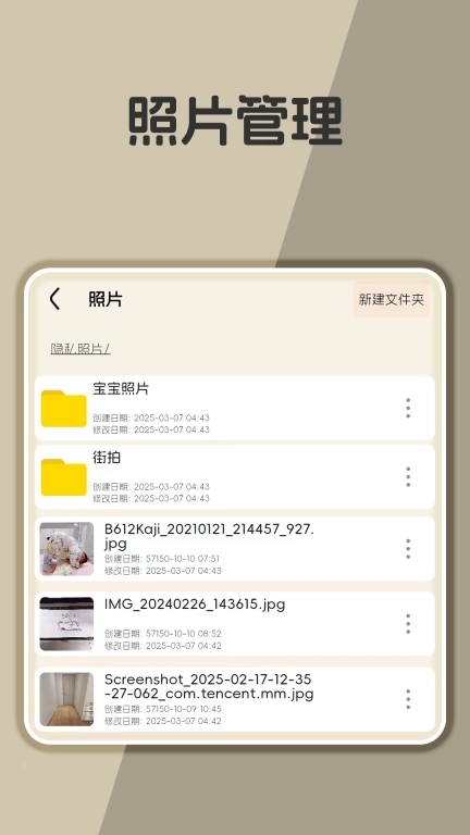 X文件管理-隐私私密照片视频管理