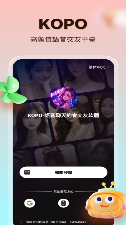 kopomeet-组cp语音派对聊天交友
