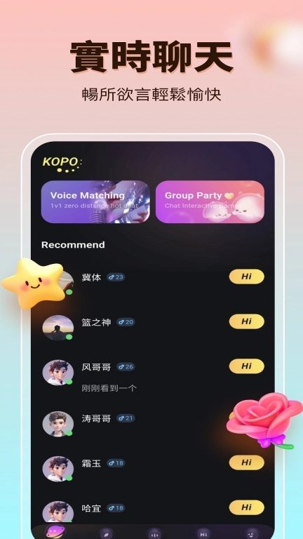kopomeet-组cp语音派对聊天交友