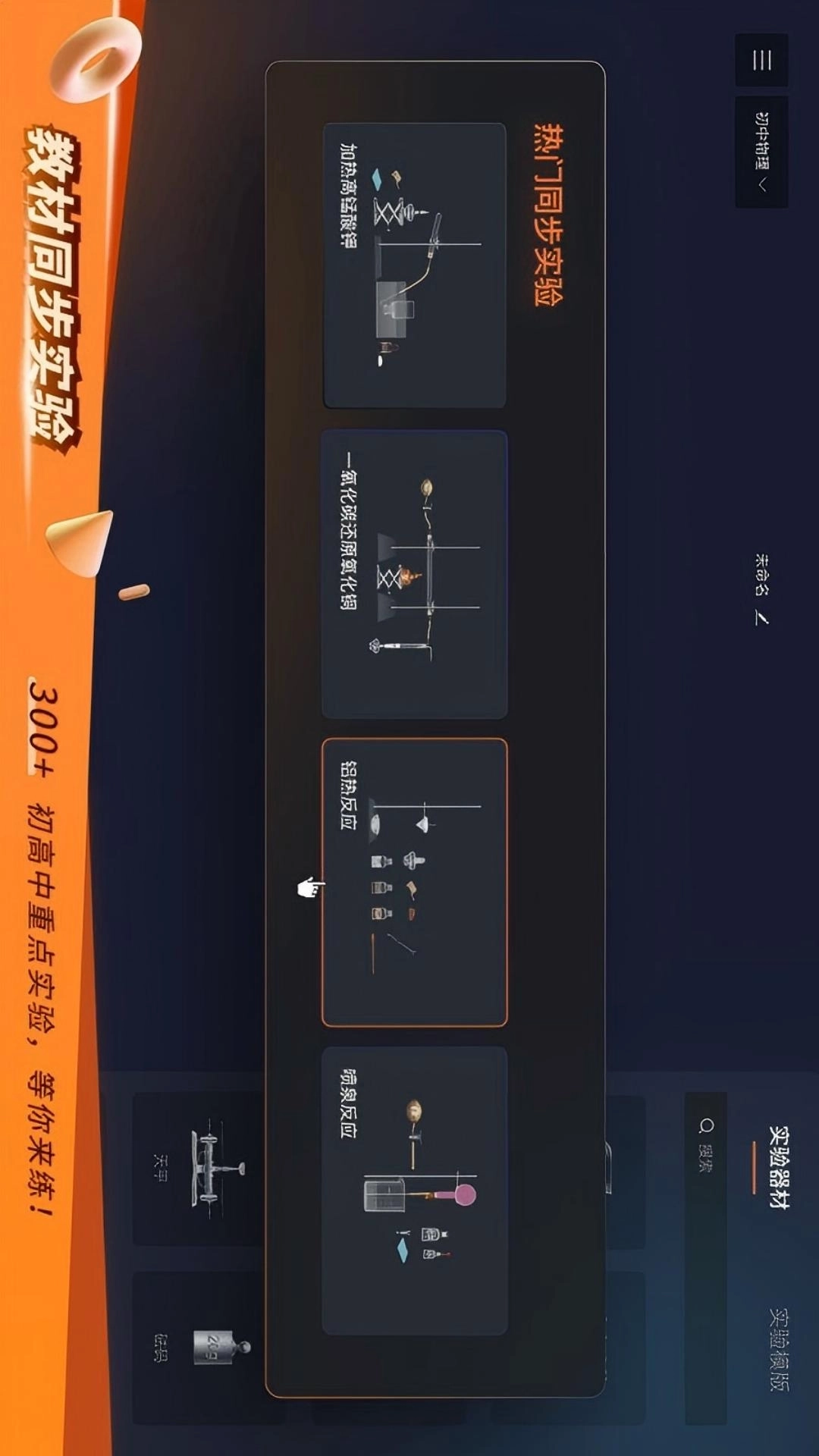 物理化学实验室-NB实验室模拟2