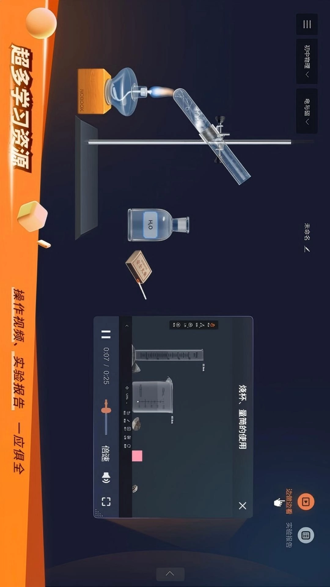 物理化学实验室-NB实验室模拟2