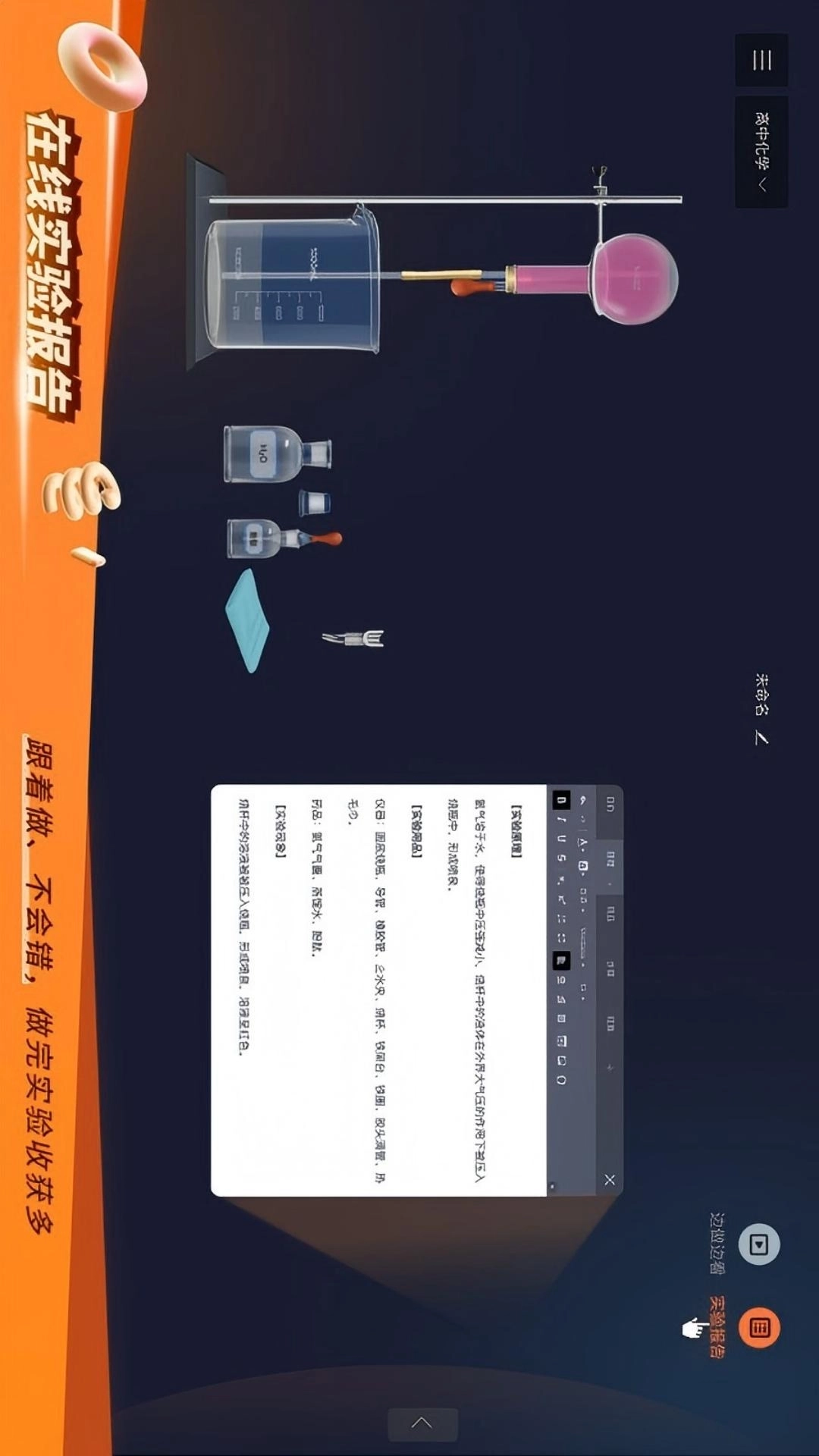 物理化学实验室-NB实验室模拟2