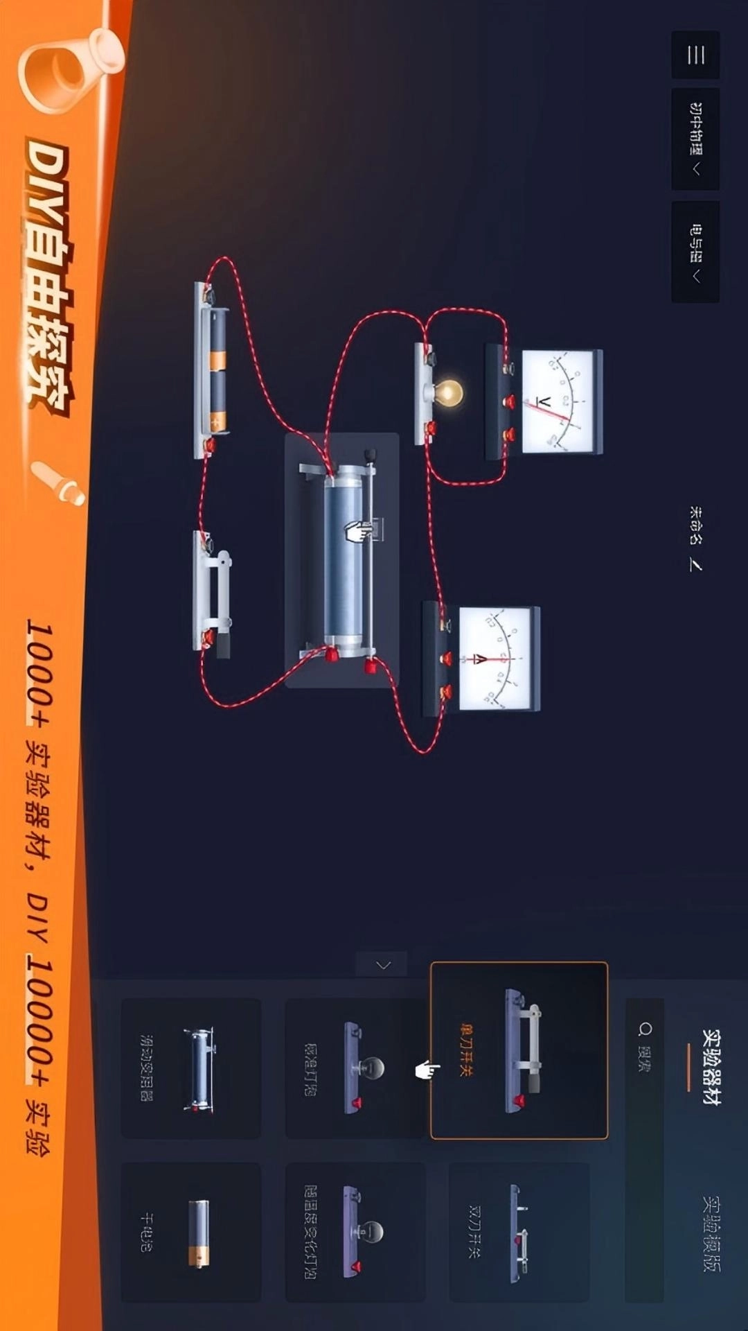 物理化学实验室-NB实验室模拟2