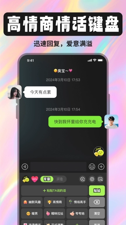 漂流瓶恋爱交友聊天话术