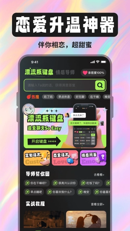 漂流瓶恋爱交友聊天话术